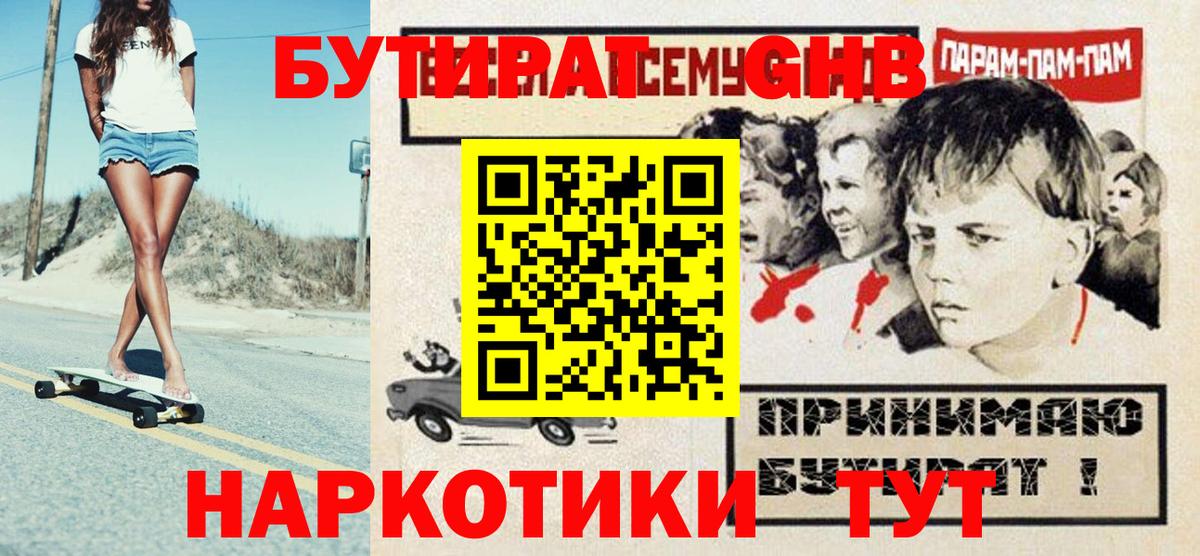 БУТИРАТ  БУТИРАТ бутик  Вход с VPN  Выкса 