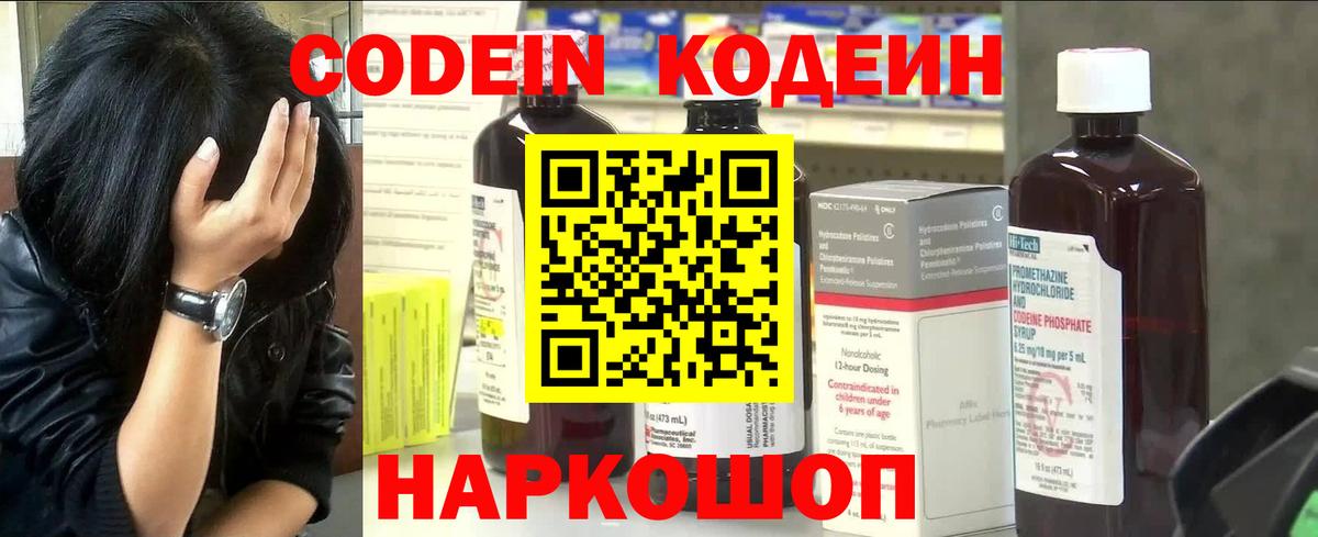 Выкса  Кодеин напиток Lean (лин)  Кодеиновый сироп Lean Purple Drank  Вход с VPN 