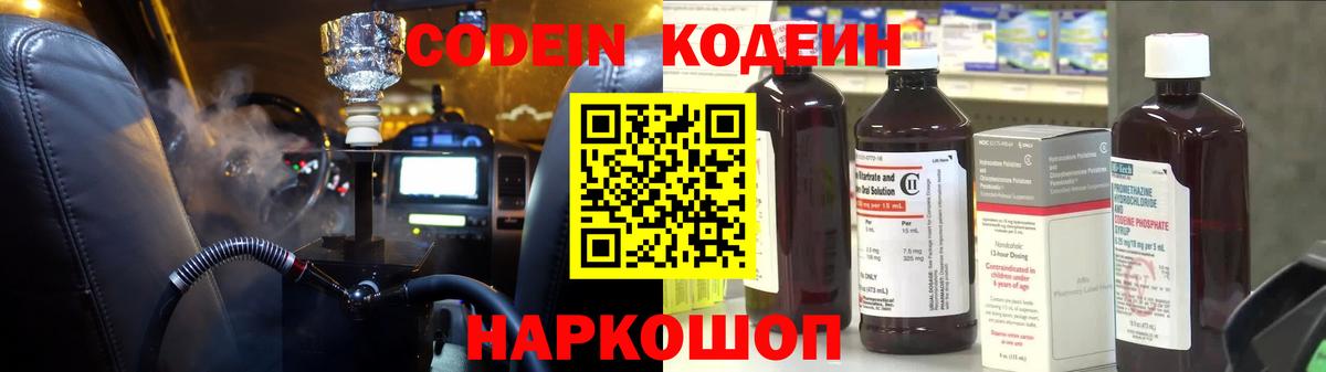 Codein напиток Lean (лин) Выкса