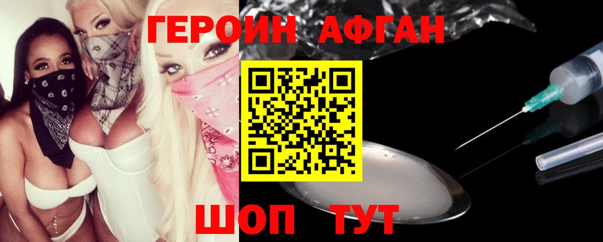 ГЕРОИН Heroin Выкса