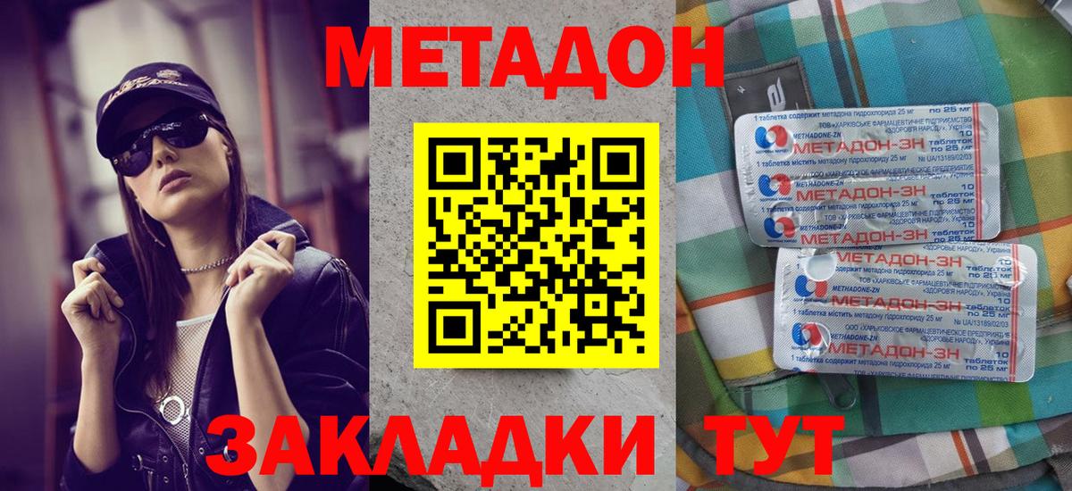 Метадон кристалл Выкса